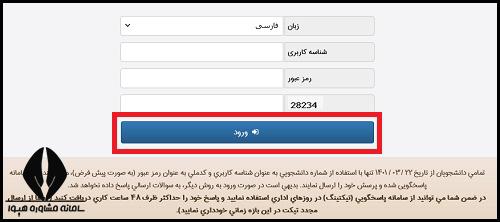 سامانه تیکتینگ دانشگاه ازاد 